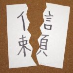 彼女が嘘をつく!別れる前に確認したい6つの事