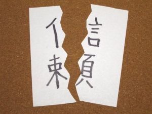 彼女が嘘をつく！別れる前に確認したい６つの事